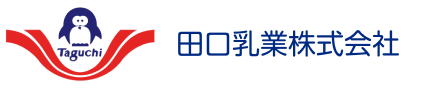 田口乳業株式会社